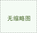 绵阳大型麻豆91精品91久久久设备生产厂家和你聊聊酒店和餐饮麻豆91精品91久久久应该如何规划布局