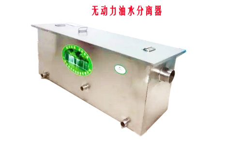 无动力麻豆91精品91久久久油水分离设备图片
