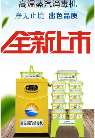 成都麻豆91精品91久久久设备公司新型高温消毒机3