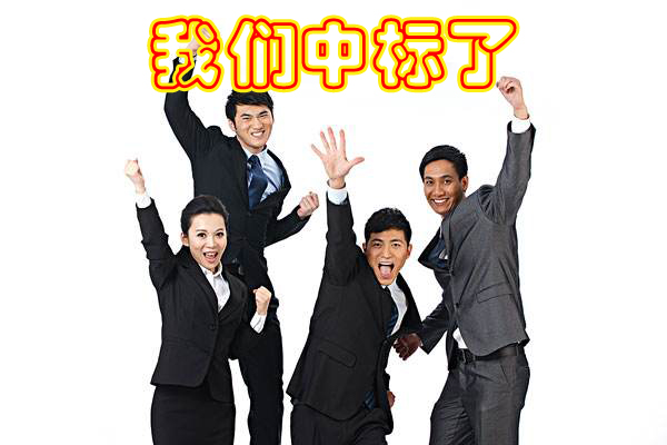 热烈祝贺我公司于2017年3月6日中标旺苍县职业中学麻豆91精品91久久久设备采购项目