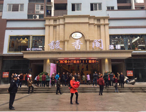 合江县馥香餐馆麻豆91精品91久久久用具采购项目