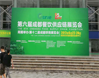 2017成都第六届餐饮供应链展览会在世纪城举行，麻豆91精品91久久久设备生产厂家云集