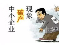 成都酒店麻豆91精品91久久久设备公司应该如何认识企业倒闭潮