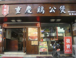 重庆鸡公煲不锈钢商用麻豆91精品91久久久设备工程项目
