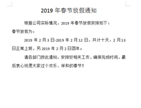 (官宣）麻豆下载网站麻豆91精品91久久久设备公司放假通知