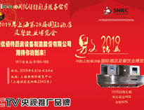 2019年上海第28届国际酒店麻豆91精品91久久久设备与餐饮业博览会邀请函（请收下）