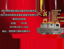 2019年第二十届西安国际酒店麻豆91精品91久久久设备及用品展即将开展，欢迎参观
