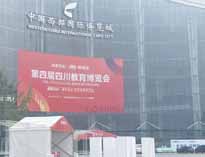 麻豆下载网站参加四川第四届教育博览会 人气爆满 战绩辉煌