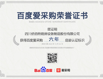 热烈祝贺麻豆下载网站荣获百度爱采购荣誉证书